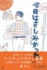 今日はさしみかった