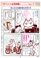 チベット女性詩集メイキング漫画