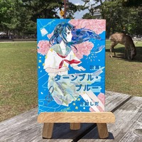 歌集『ターンブル・ブルー』