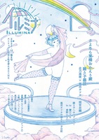 イルミナ第8号