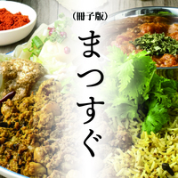 まつすぐ