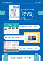 二拠点生活フリーランス