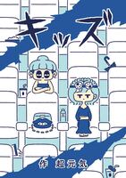 キッズ