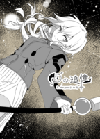 Dの追憶 5.star gazer [A to Z]