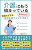 介護はもう始まっている:実家でできる看護師目線の親の生活チェックリスト