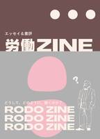 労働ZINE