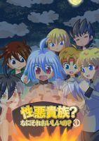 性悪貴族?なにそれおいしいの?1巻