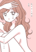 恥ずかし美容 髪編