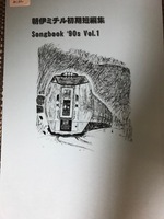 朝伊ミチル初期短編集 Songbook '90s Vol.1