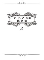 アーディマールの民話集・2