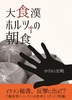 大食漢ホルツの朝食 - あるいは、誰がゼンメルを盗んだか?