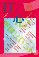 汀心 vol.3 復讐について