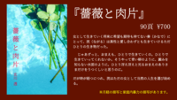 薔薇と肉片