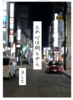 人の心は何とやら