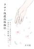 コロナ後遺症体験記 あるいは状況の変化によって顕在化した諸問題について