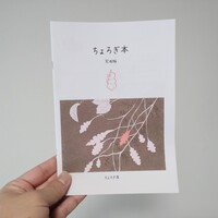 ちょろぎ本