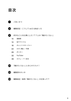 働きたくない vol.2