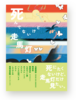 死んでないけど走馬灯