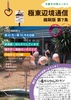 極東辺境通信 縮刷版第7集