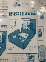 買ってよかった使ってよかった2023