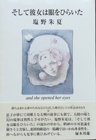 そして彼女は眼をひらいた