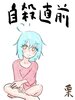 栗日記:自殺直前編