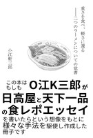 重さを食べ、軽さに還る〜二つのラーメンについての覚書
