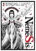 百合論叢NemeSis