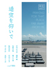 閑窓vol.7 遥空を仰いで
