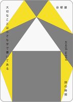 大切なことは小さな字で書いてある