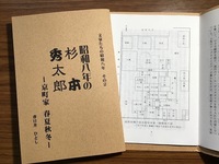 昭和八年の杉本秀太郎