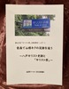 青森で山根キクの足跡を追う 八戸キリスト史跡と「キリスト祭」