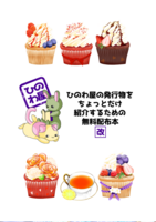 ひのわ屋の発行物をちょっとだけ紹介するための無料配布本(改)