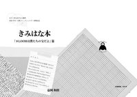 きみはな本 「8LOOMは僕たちの宝だよ」篇