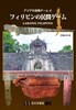 フィリピンの民間ゲーム
