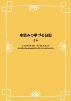 本読みの芋づる日記