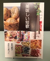 美味しい短歌