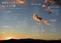 クィアとしての実存 えいようの詩