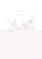 ラパン