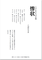 こどもたちの肖像 惨状