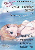 三日月島と宝もの