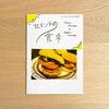 北インドの食卓 Classic-homestyle&Modern-homestyle