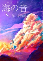 海の音