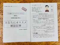 増補版『文豪ストレイドッグス』好きにも、文学好きにも読んでほしいあなたにオススメ雑誌記事