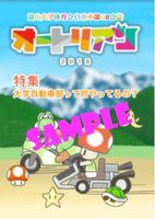 オートリアン2018