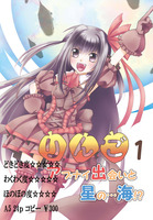 『りんご1 アブナイ出会いと星の・・・海!?』