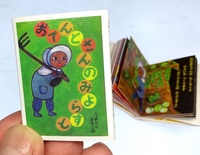 おてんとうさんの みよらすと