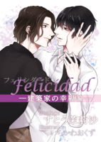 Felicidadー建築家の幸福論ー