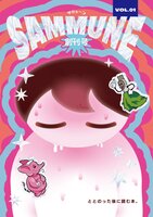 サウナカルチャーマガジン『SAMMUNE(サミューン)』創刊号