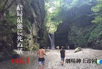 結局最後に死ぬ話vol.1
